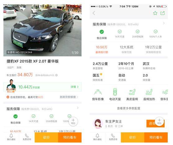 瓜子二手车产品分析 深耕二手车经纪，重塑行业信任体系